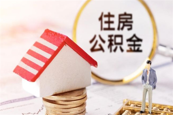河北欠了一身债能否提取公积金（欠债可以提取公积金吗）